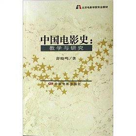 中国电影史