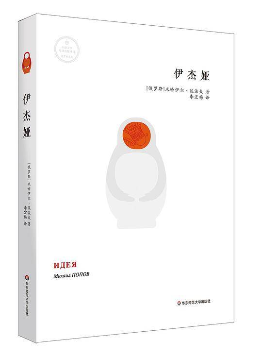 伊杰娅