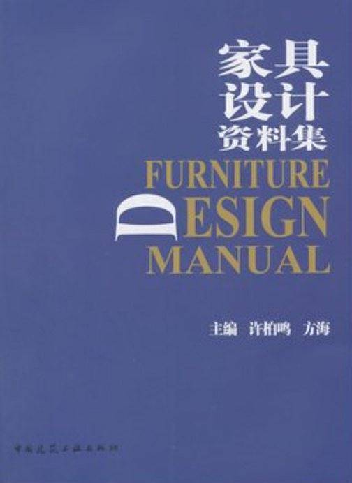 家具设计资料集