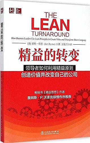 精益的转变