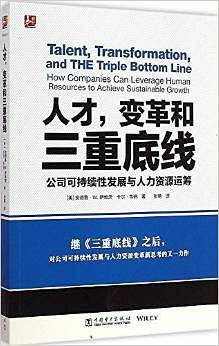 人才，变革和三重底线：公司可持续性发展与人力资源运筹