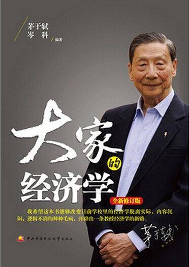 大家的经济学