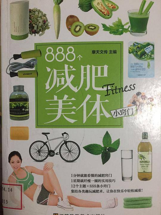 888个减肥美体小窍门