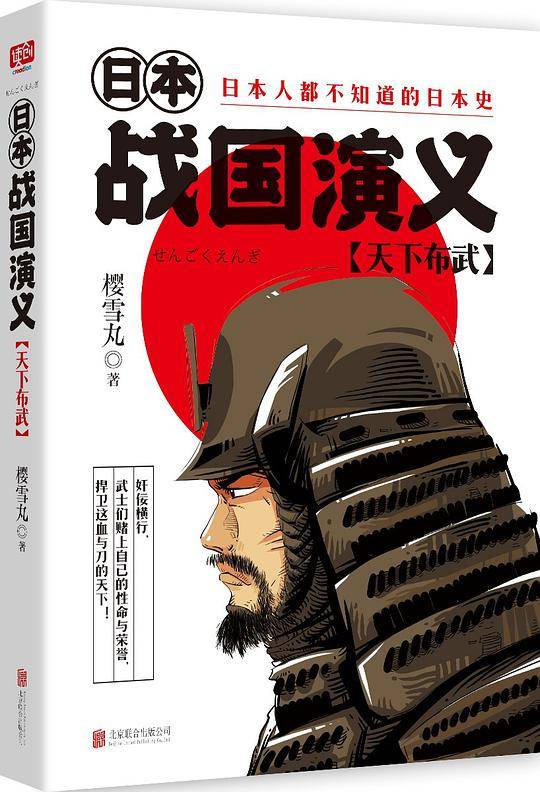 日本战国演义