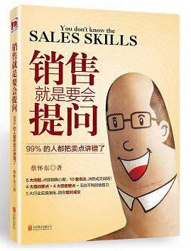 销售就是要会提问：99%的人都把卖点讲错了