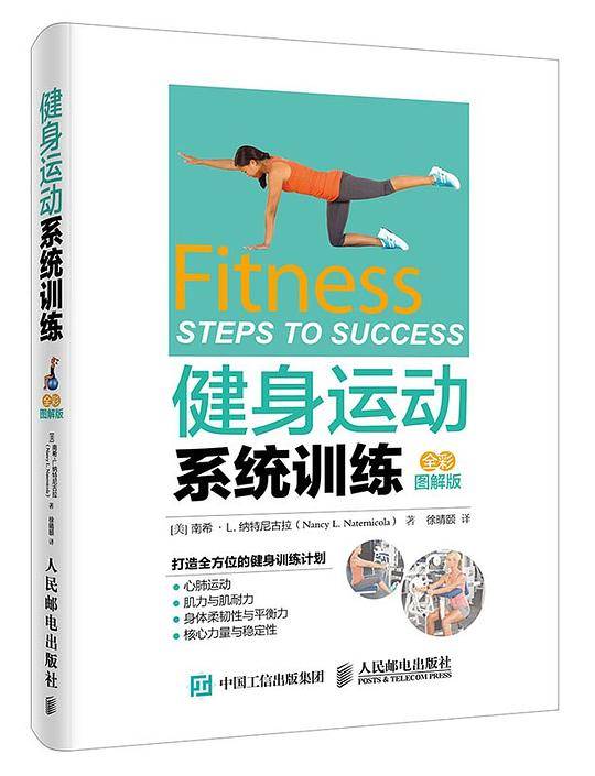 健身运动系统训练