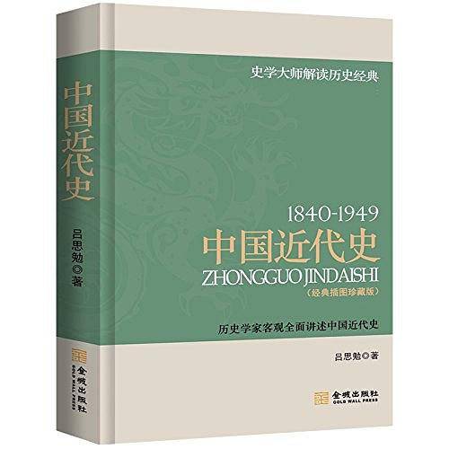 1840～1949：中国近代史
