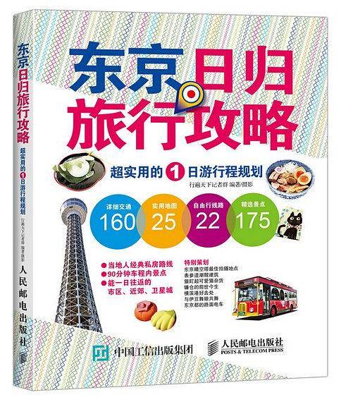 东京日归旅行攻略：超实用的1日游行程规划