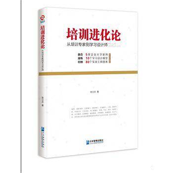 培训进化论：从培训专家到学习设计师