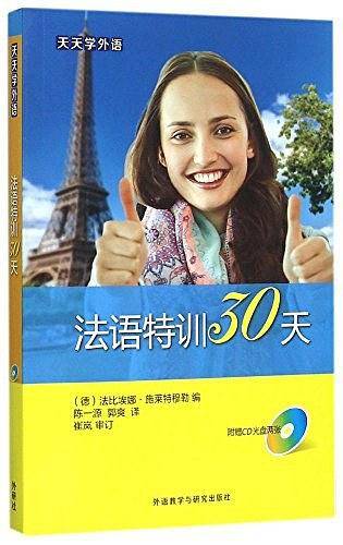 天天学外语