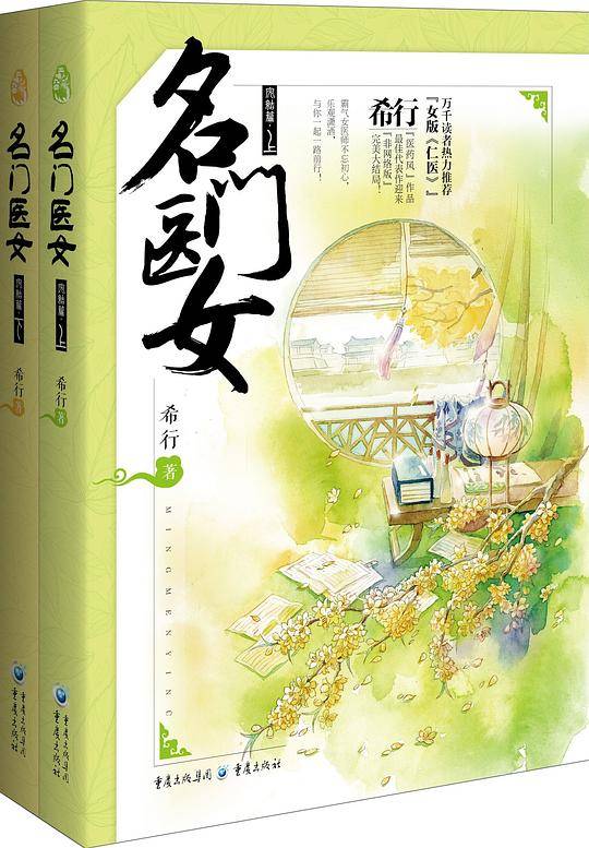 名门医女?完结篇