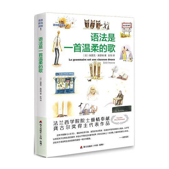 语法是一首温柔的歌