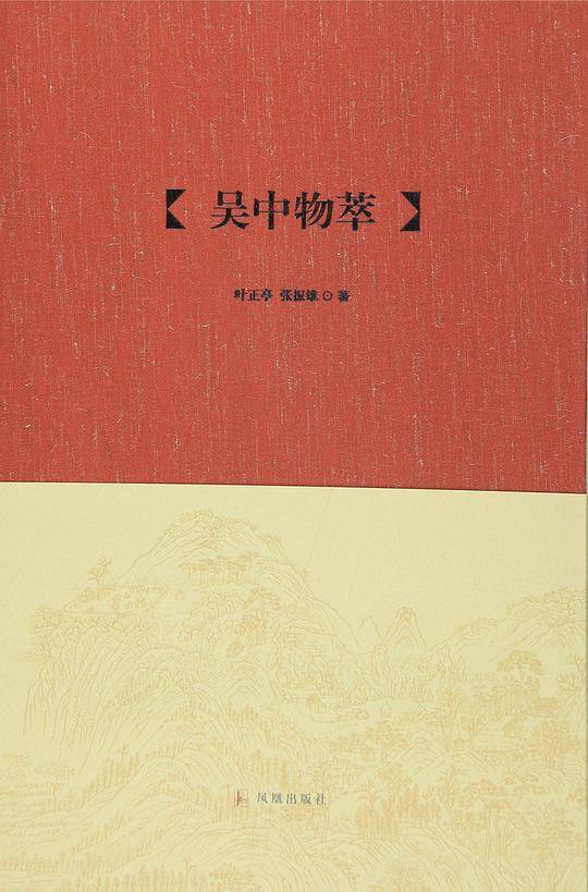 吴中物萃