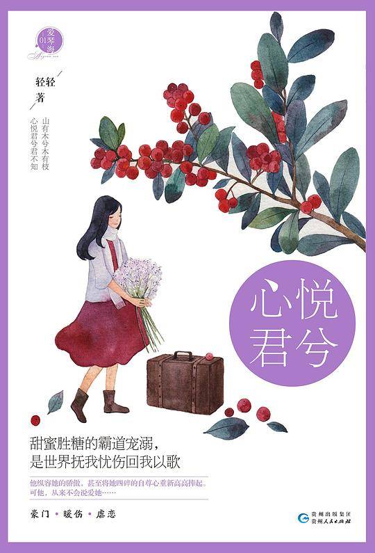 心悦君兮