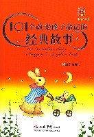 101个改变孩子命运的经典故事