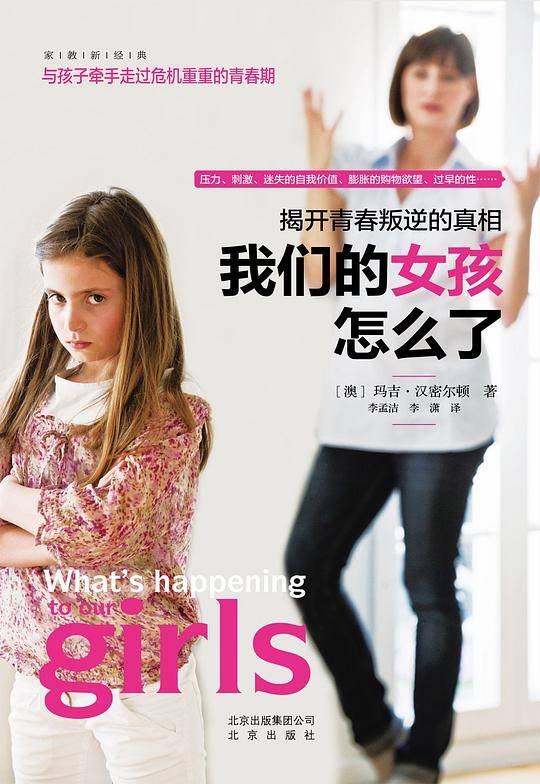 我们的女孩怎么了