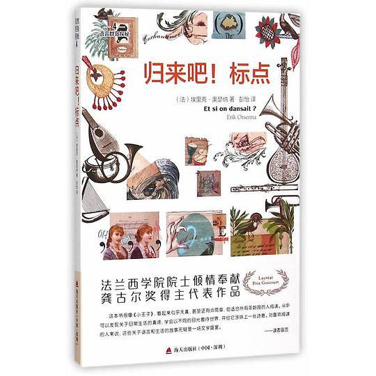 归来吧！标点