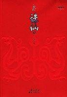 诛仙全集（全六册）