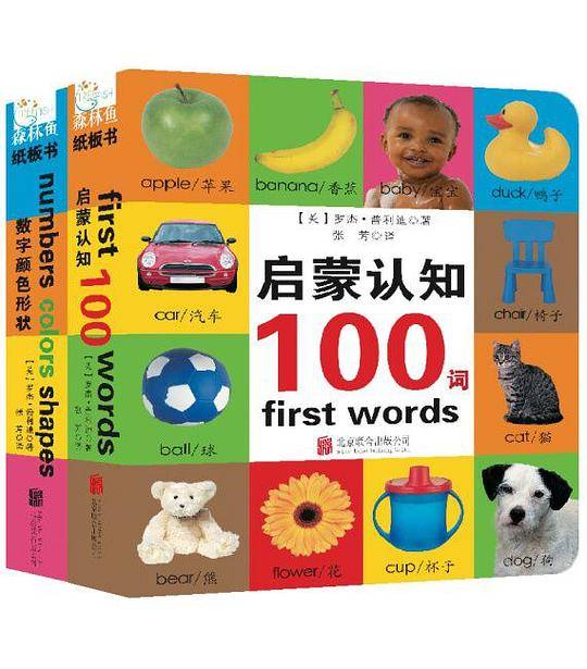 启蒙认知100词