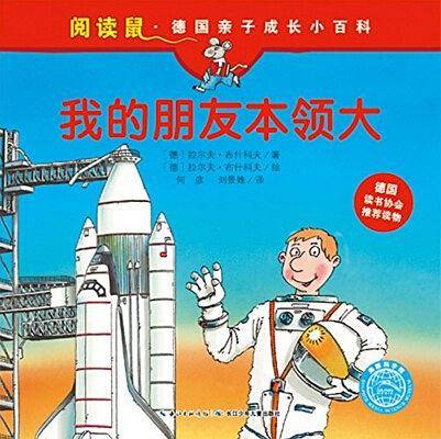 我的朋友本领大