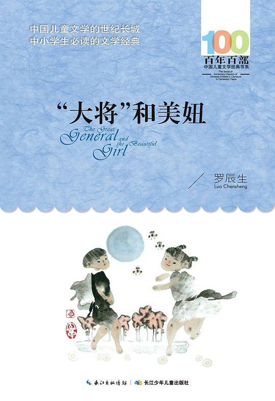 ”大将“和美妞