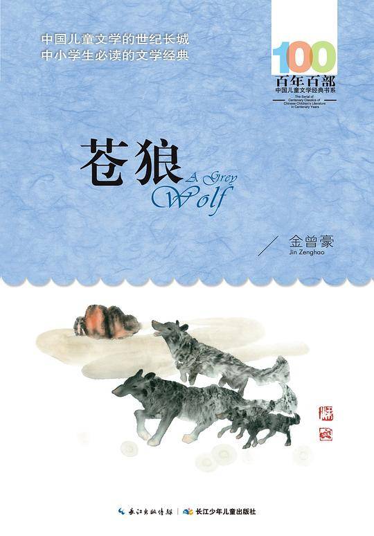 苍狼