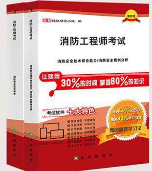 消防工程师考试