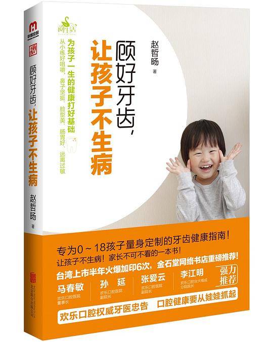 顾好牙齿，让孩子不生病