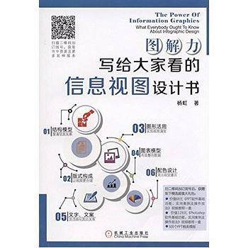 图解力 写给大家看的信息视图设计书