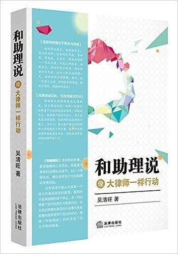 和助理说：像大律师一样行动