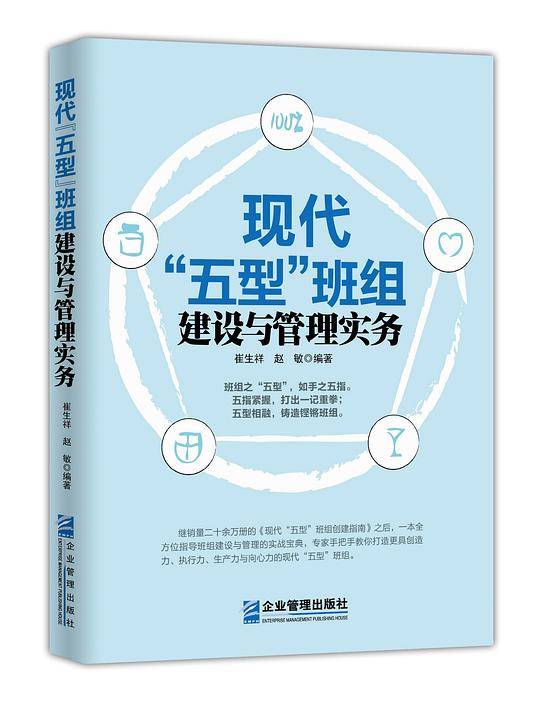 现代“五型”班组建设与管理实务