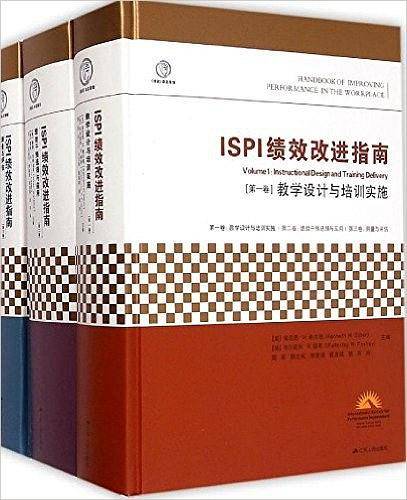ISPI绩效改进指南