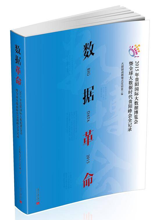 数据革命