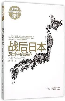 战后日本