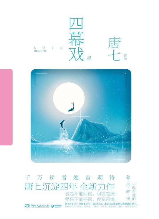 四幕戏・起
