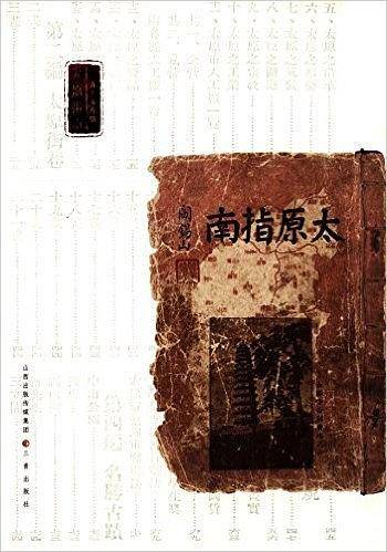 太原指南