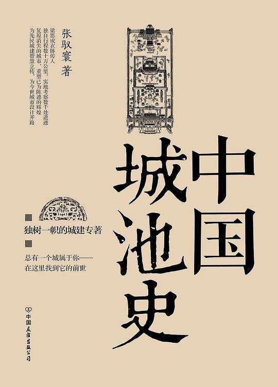 中国城池史