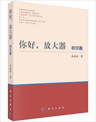 你好，放大器