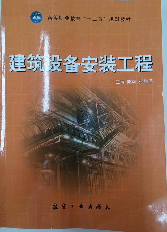 建筑设备安装工程