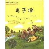 国际大奖小说·注音版--兔子坡