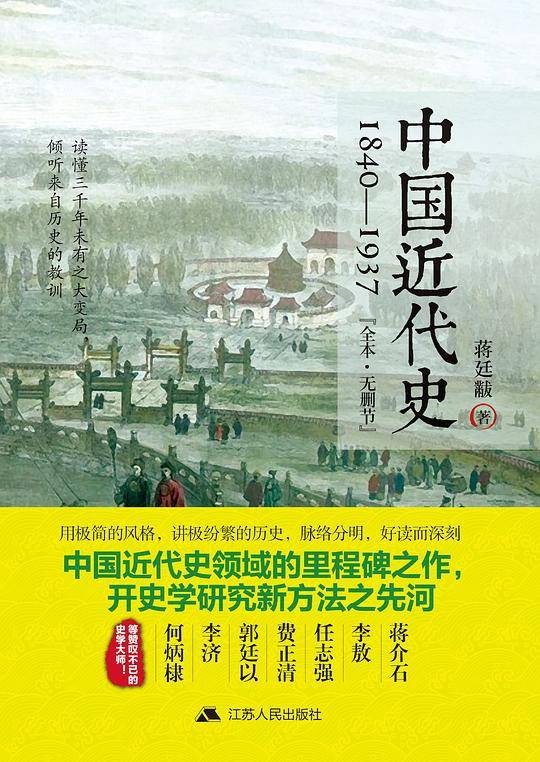 中国近代史：1840—1937