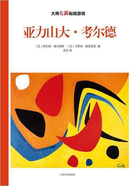 亚历山大•考尔德