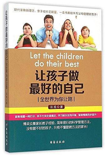 让孩子做最好的自己