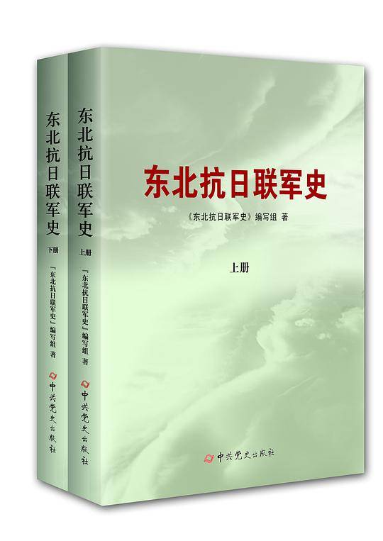 东北抗日联军史
