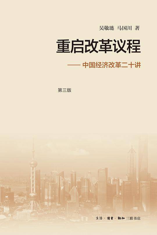 重启改革议程
