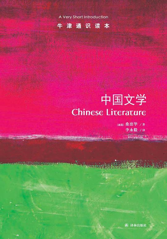 中国文学