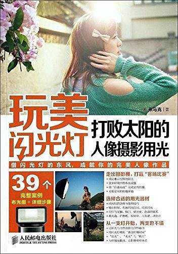 玩美闪光灯