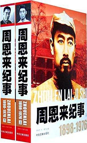 周恩来纪事