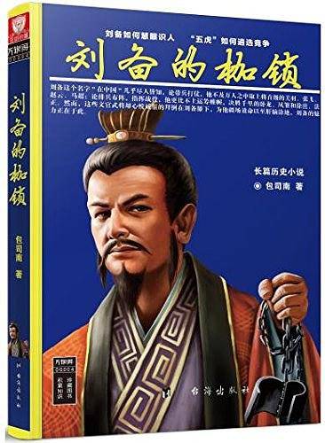 刘备的枷锁
