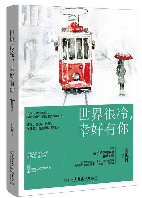 世界很冷，幸好有你